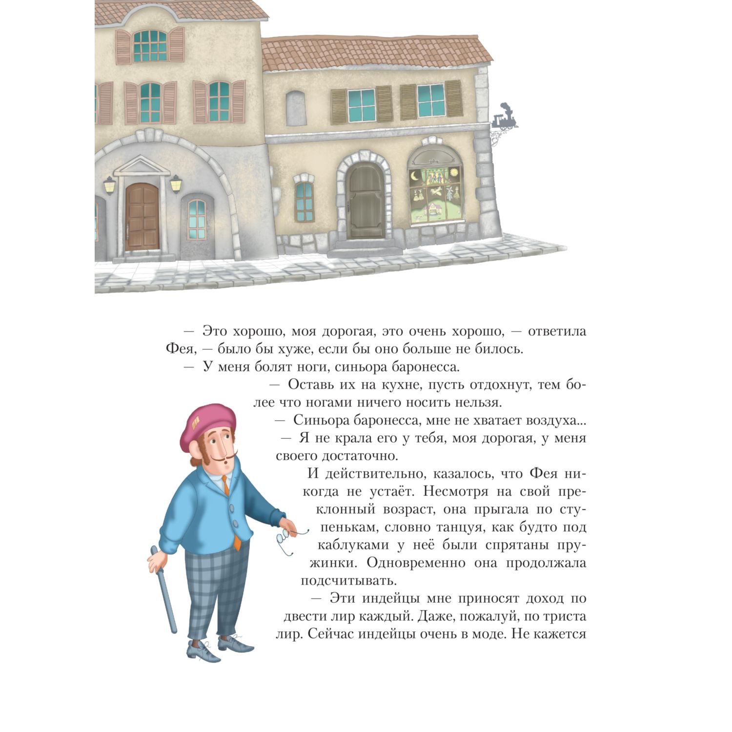 Книга Эксмо Путешествие Голубой стрелы (ил. И. Панкова) - фото 8