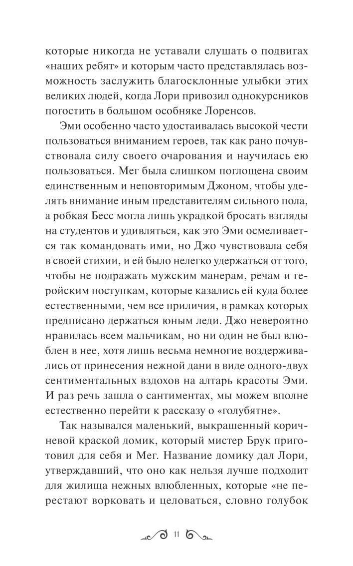 Книга МИФ Хорошие жены Вечные истории - фото 7