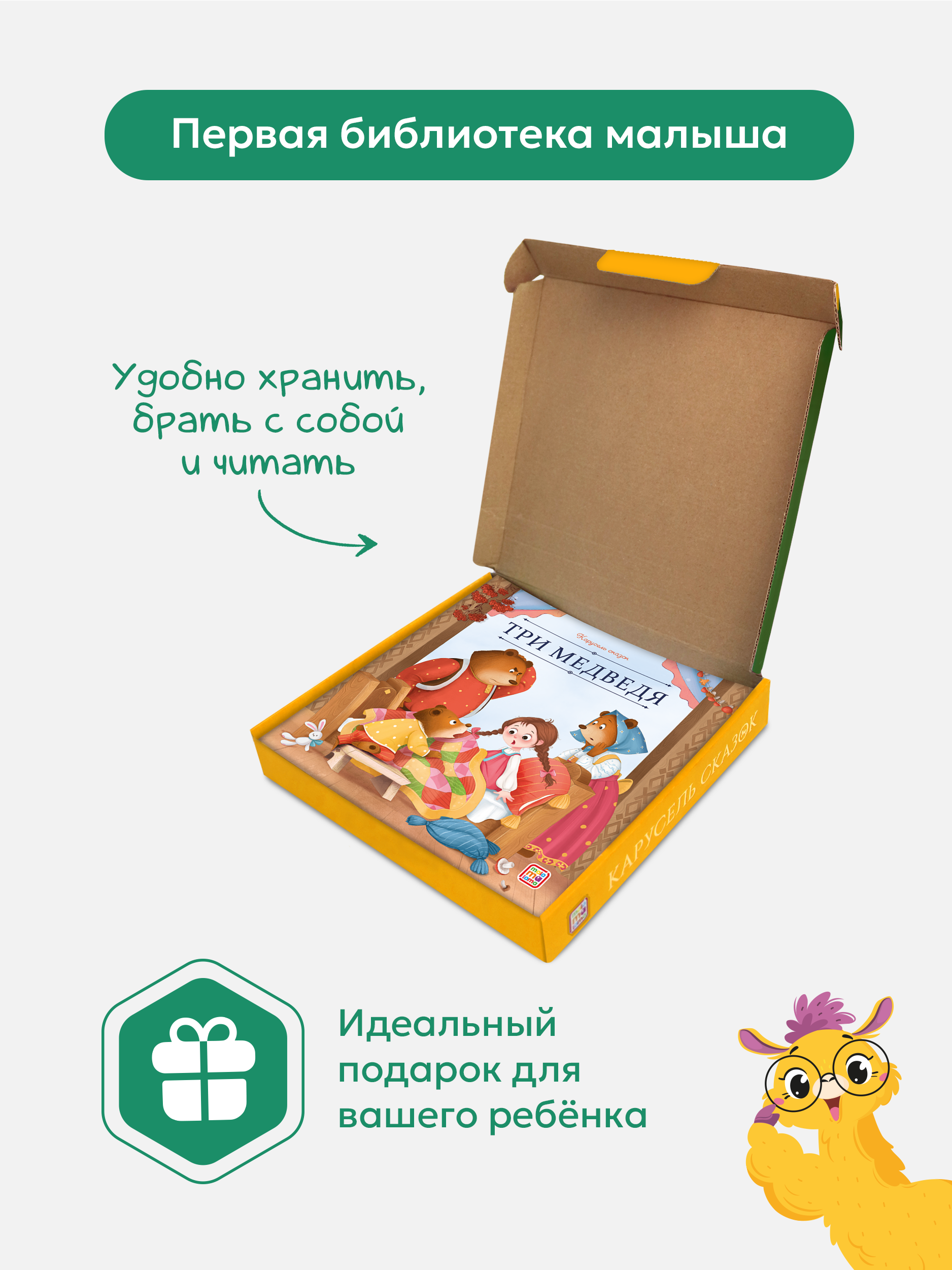 Книги для малышей Malamalama Большой набор сказок - фото 2