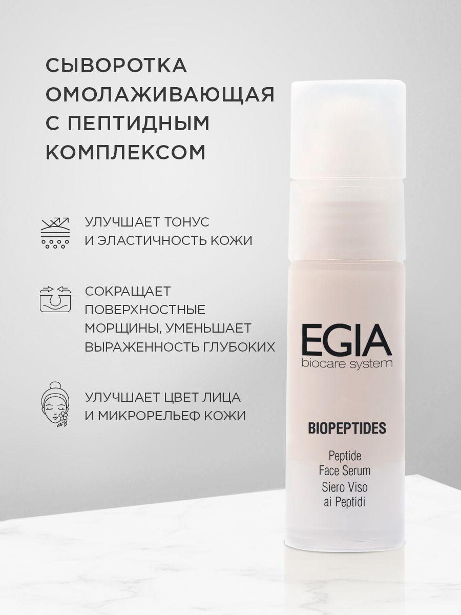 Сыворотка EGIA Biocare System 30 мл - фото 1