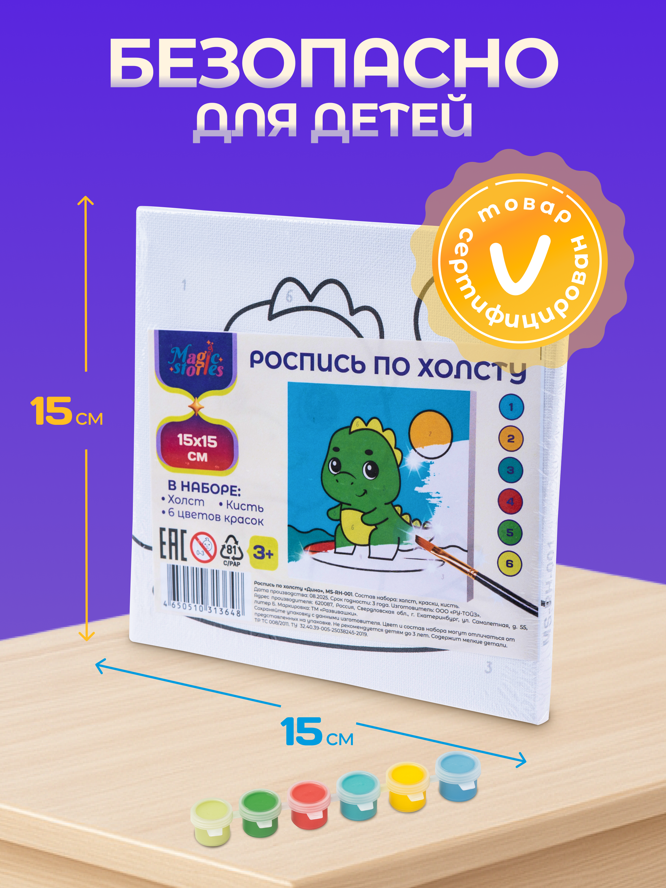 Картина по номерам Magic Stories - фото 6