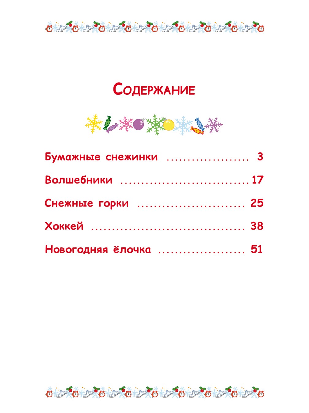 Книга Три кота Добрые истории. Зима в Котополисе - фото 2