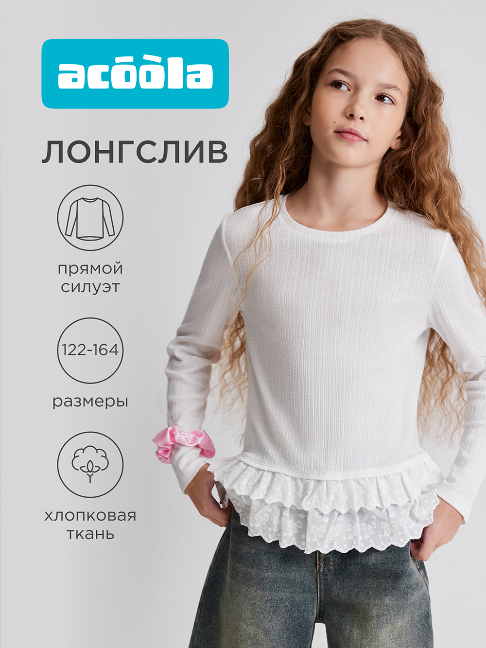 Лонгслив Acoola 20240150031_0094582 - фото 2