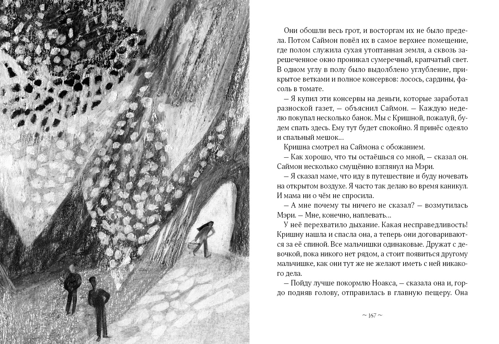 Книга Волчок Сбежавшее лето - фото 3