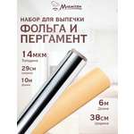 Набор для готовки Marmiton Фольга + Пергамент