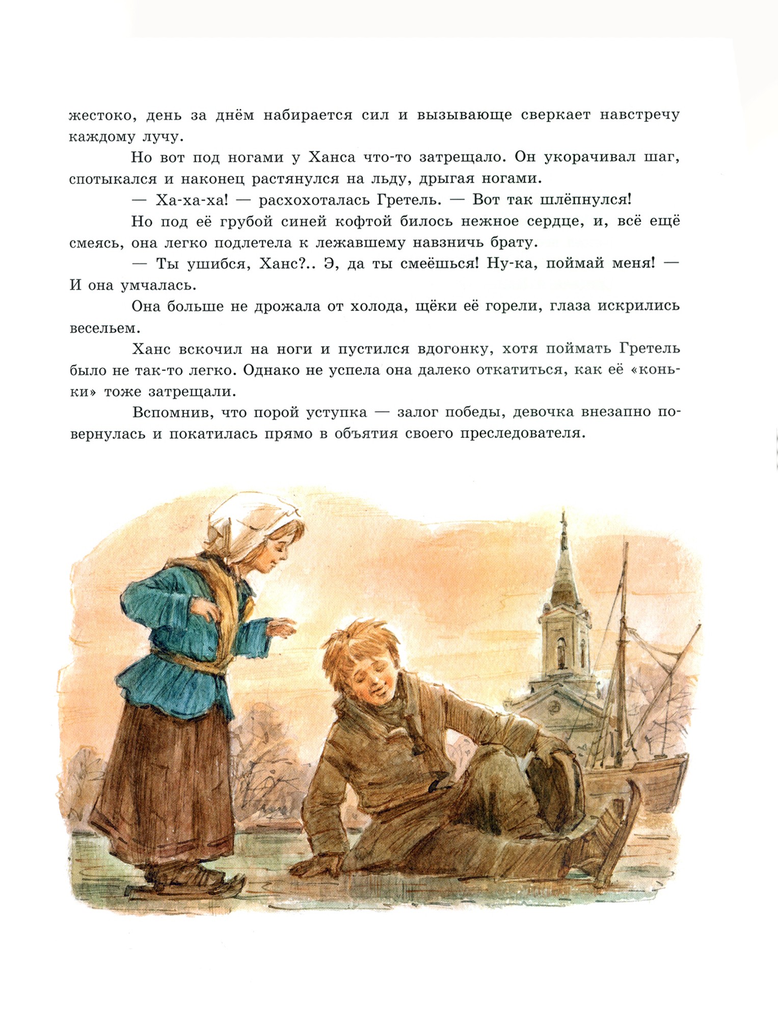 Книга Лабиринт Ханс Бринкер или Серебряные коньки - фото 8