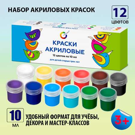 Краски акриловые АЗБУКА ЦВЕТА 12 цв.