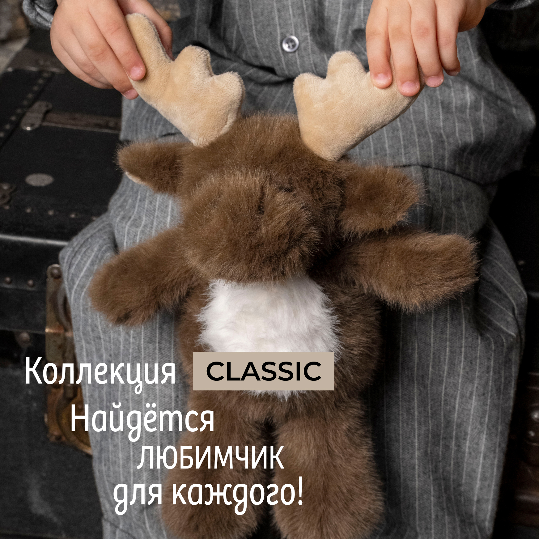 Мягкая игрушка Gulliver Лось коричневый Твикс 20 см 24 см - фото 11