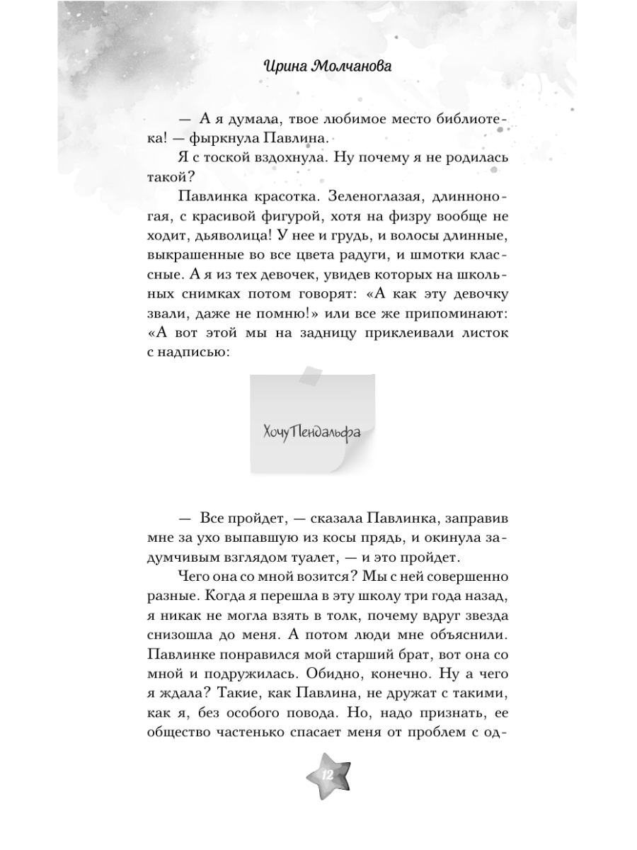 Книга Эксмо Свидание под небом из тысячи звезд - фото 9