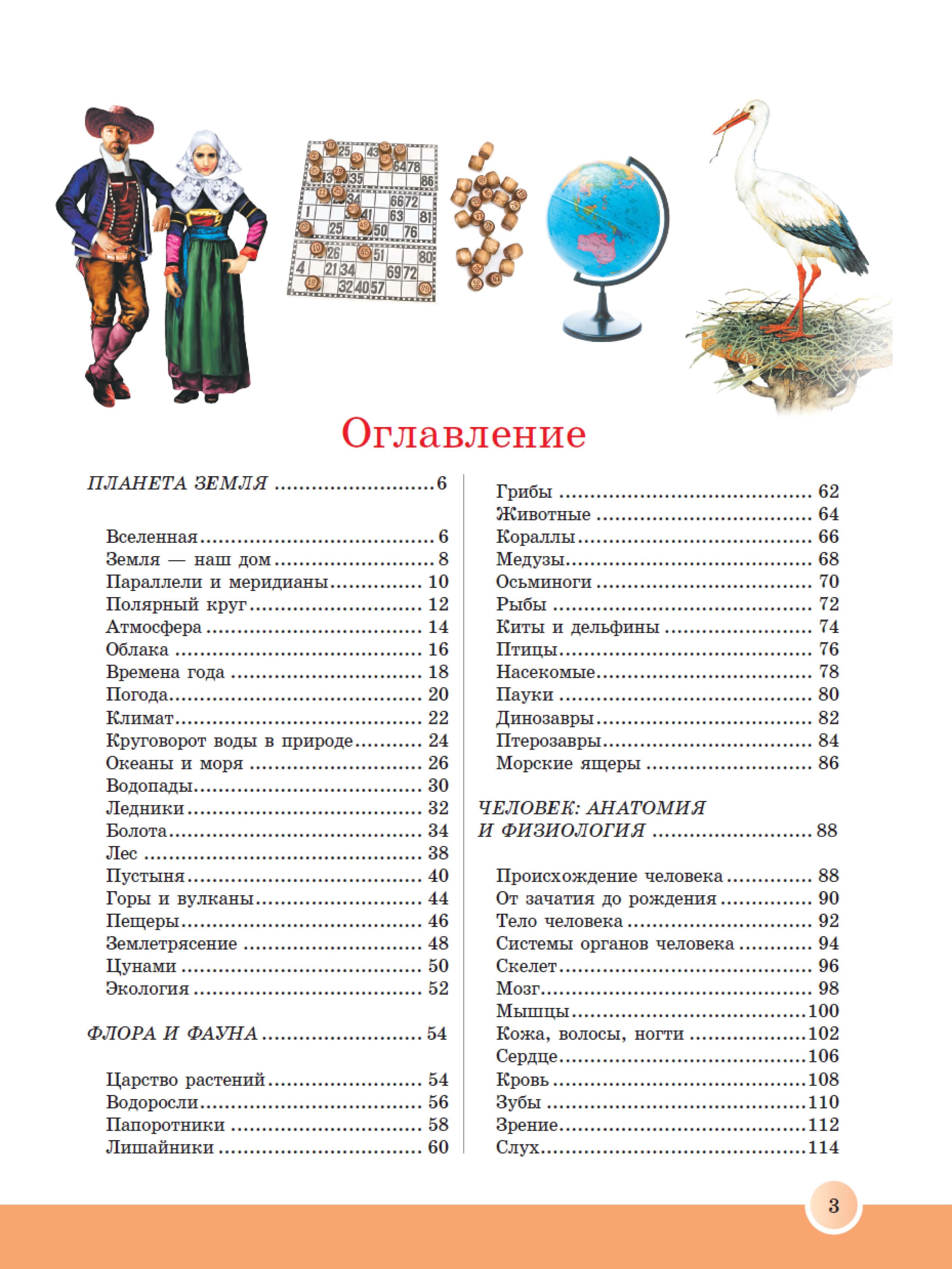 Книга для детей Харвест Новейшая энциклопедия школьника - фото 12