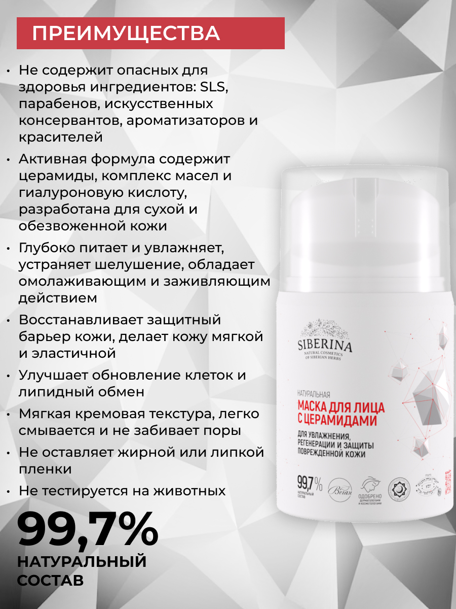 Маска Siberina Для регенерации и защиты 50 мл - фото 3