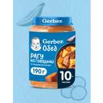 Готовый обед Gerber Говядина-картофель с 10 мес 190 г