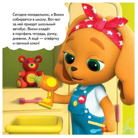 Книга ПИТЕР Кошечки-собачки Знакомимся с профессиями Викки-изобретатель