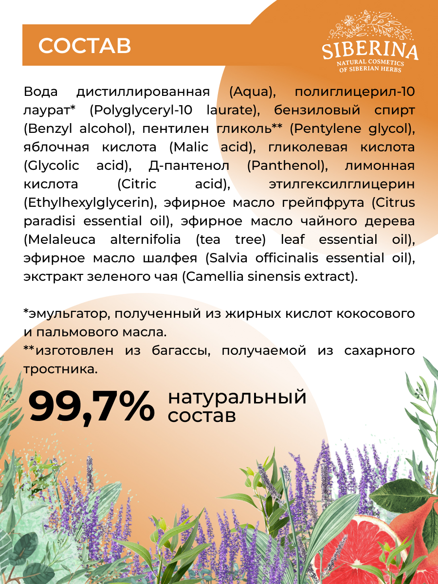 Тоник Siberina 50 мл - фото 7