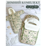 Конверт в коляску babyglory Комплект на выписку из роддома хаки