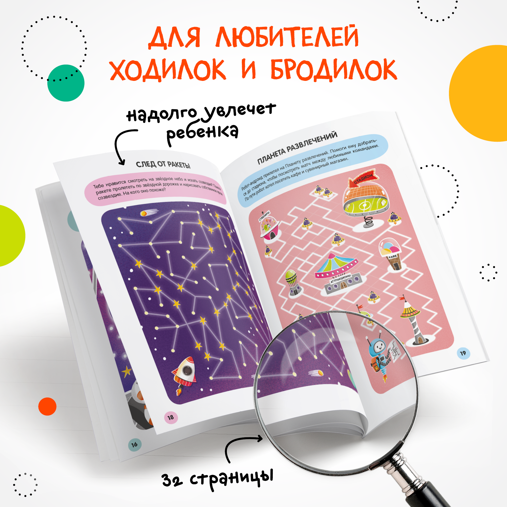 Книга МОЗАИКА kids Весёлые лабиринты Космос - фото 6