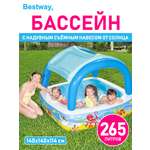 Детский бассейн Bestway С надувным съемным навесом от солнца 140х140х114 см