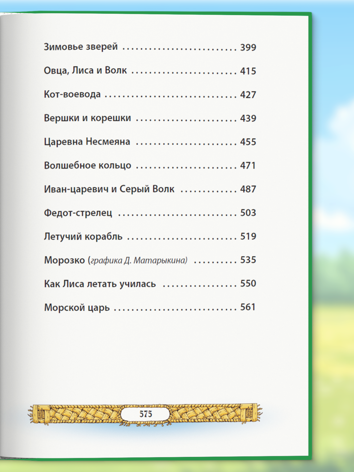 Книга со сказками для малышей. Русские народные сказки - фото 8