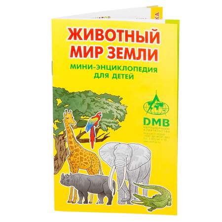 Глобус зоологический Ди Эм Би 22 см