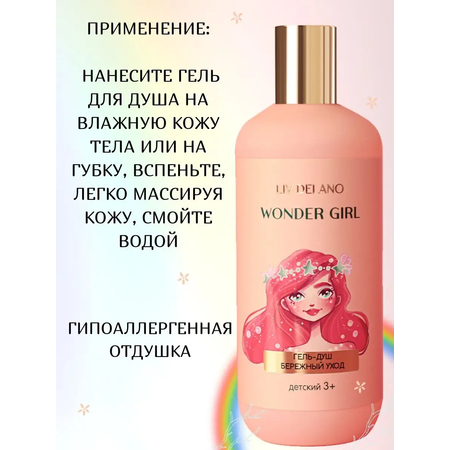 Гель LIV DELANO 300 мл