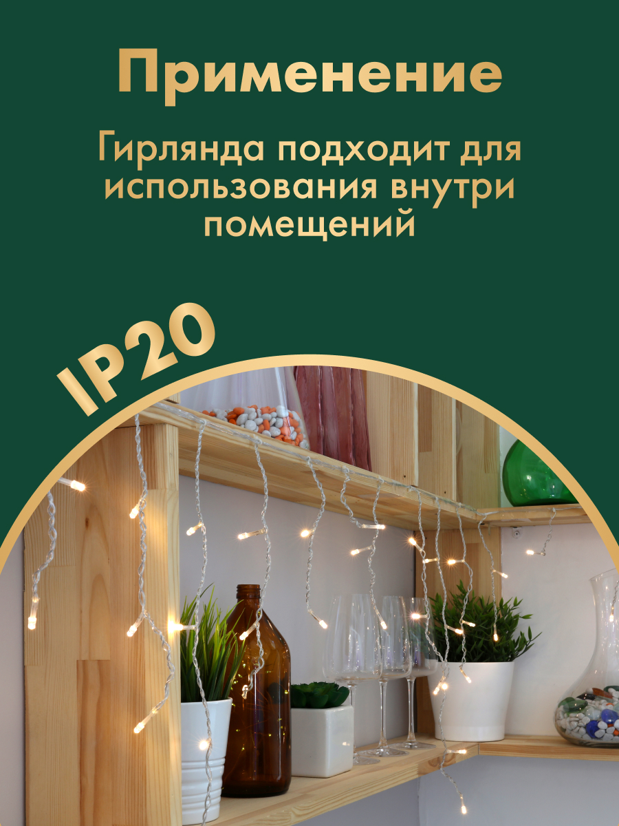 Светодиодная гирлянда NEON-NIGHT Бахрома 1.8х0.5 м 8 режимов тепло-белое свечение 255-016 - фото 4