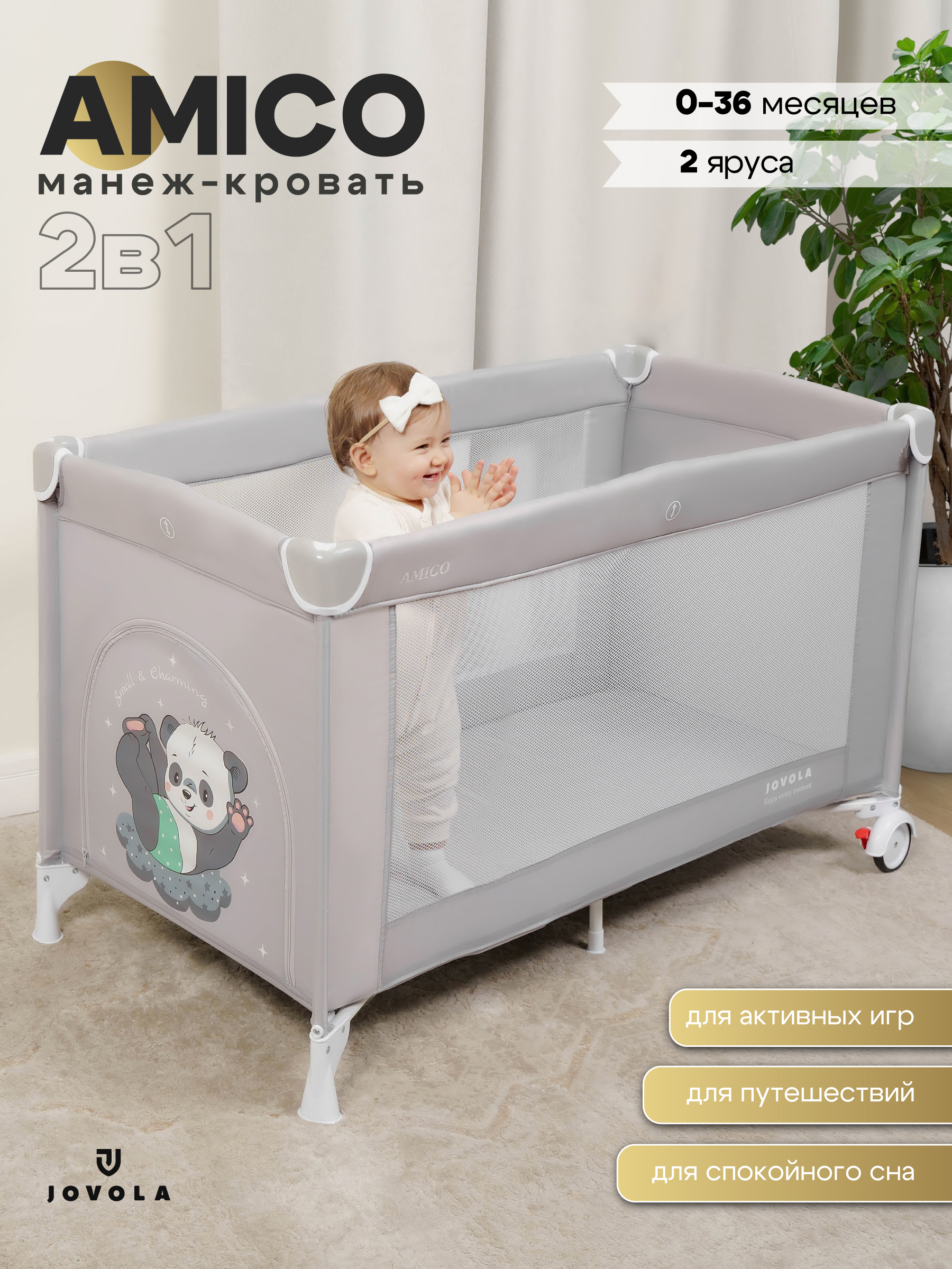 Манеж кровать JOVOLA Amico 4657833591173 - фото 1