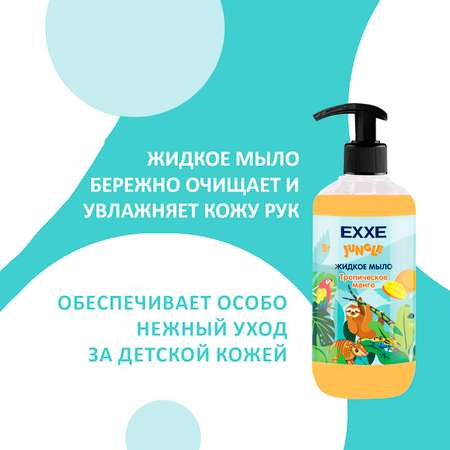 Набор средств EXXE Тропическое манго
