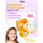 Патчи DIZAO БОТО патчи 60 шт.