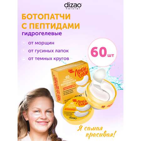 Патчи DIZAO БОТО патчи 60 шт.