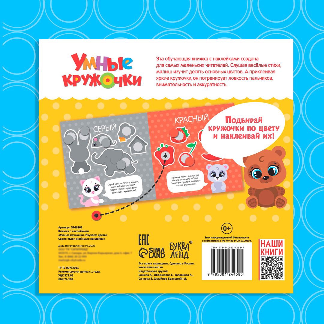 Книжка Буква-ленд с наклейками Умные кружочки Изучаем цвета 12 стр - фото 7