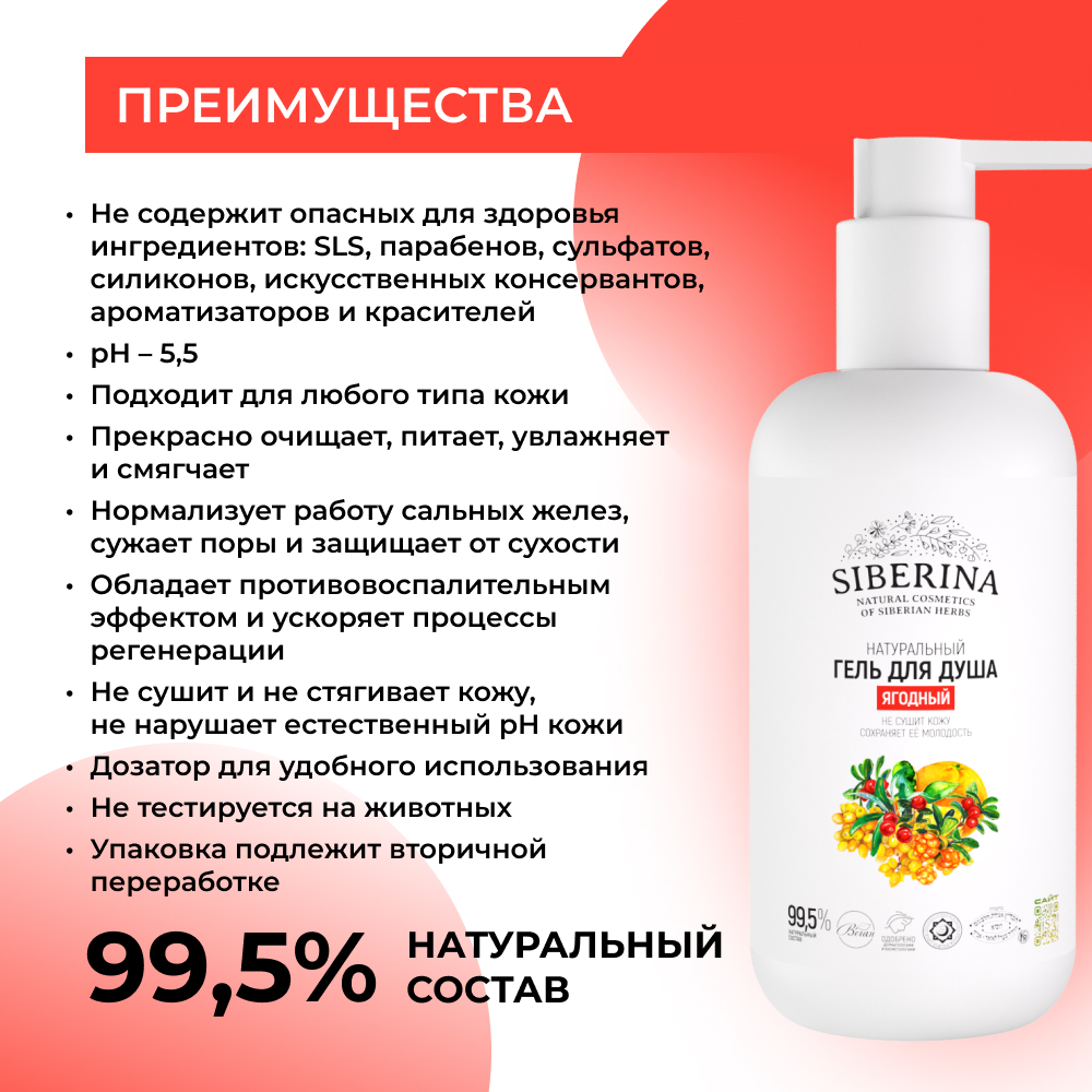 Гель Siberina 200 мл - фото 3