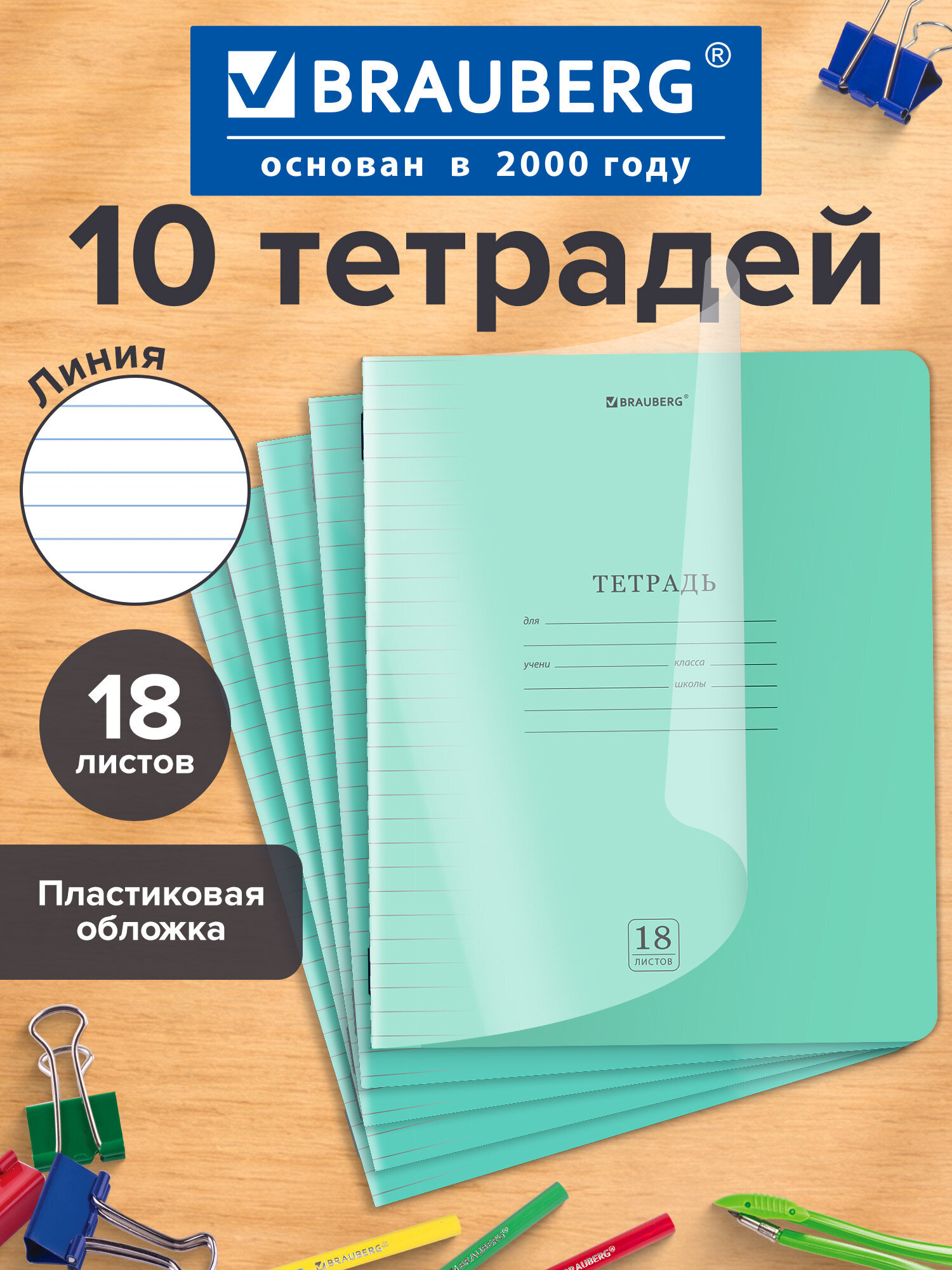 Общая тетрадь Brauberg линейка - фото 1