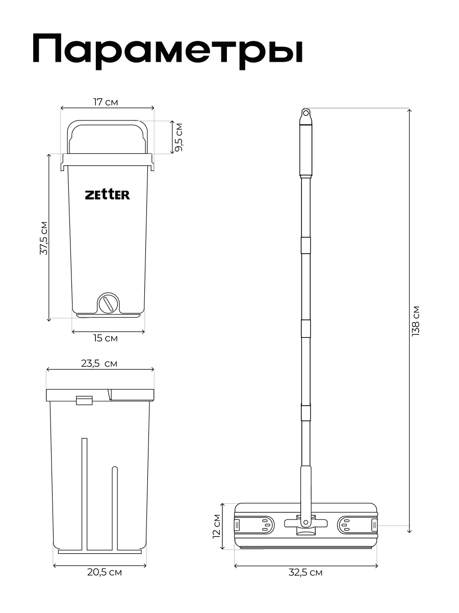 Система для уборки Zetter M 10 л - фото 13