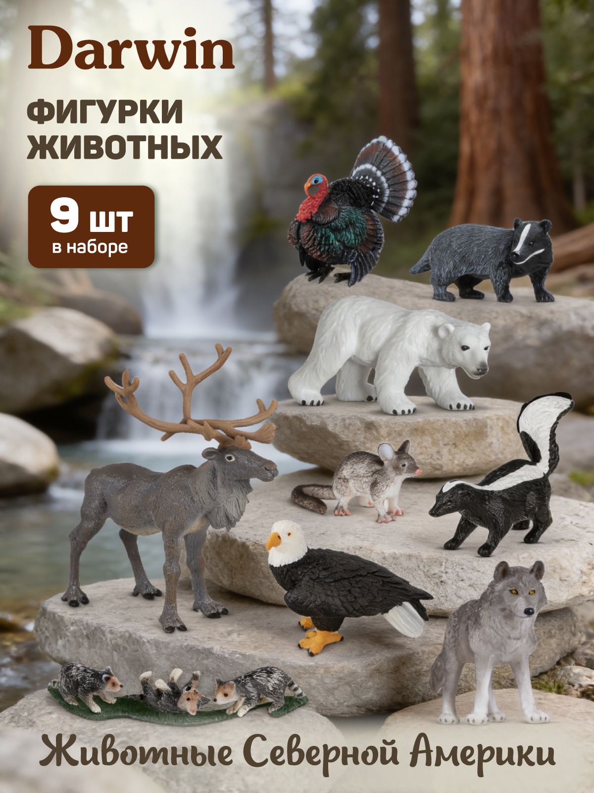 Игровой набор DARWIN Животные Северной Америки 9 шт - фото 1