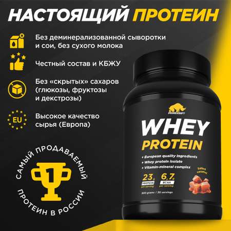 Протеин WHEY Prime Kraft Соленая карамель 900г банка