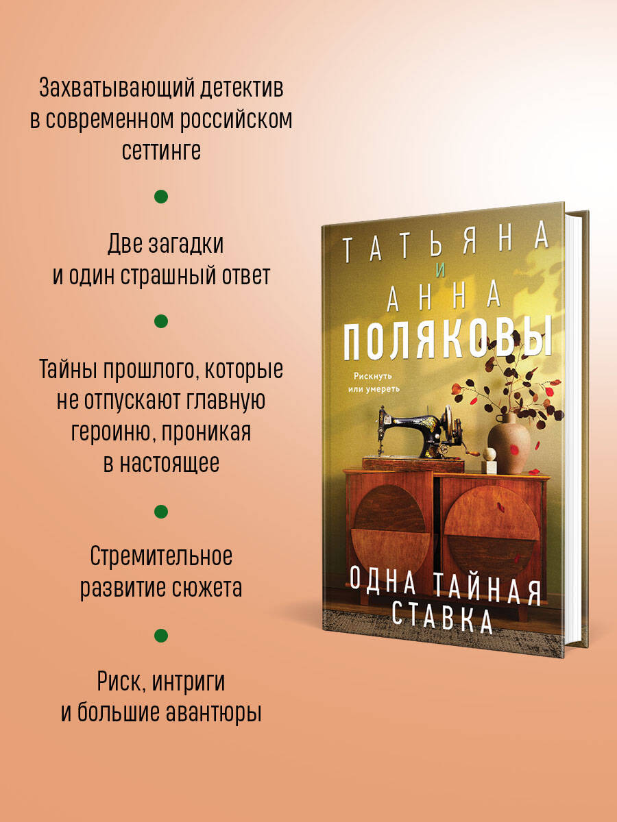 Книга Эксмо Одна тайная ставка - фото 2