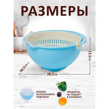 Дуршлаг elfplast Twist большой 28.5х26.5х12.5 см голубой слоновая кость