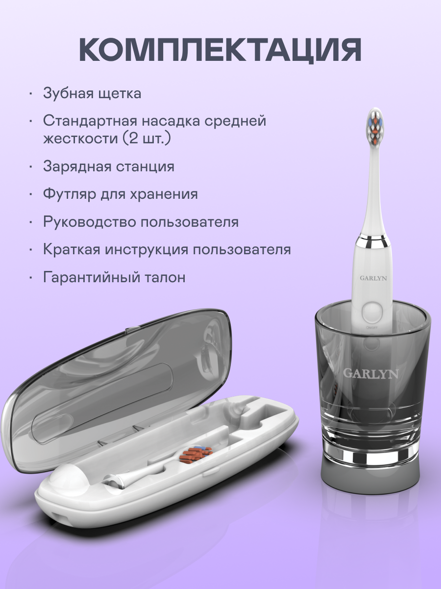 Зубная щетка ультразвуковая GARLYN 1 шт. - фото 9