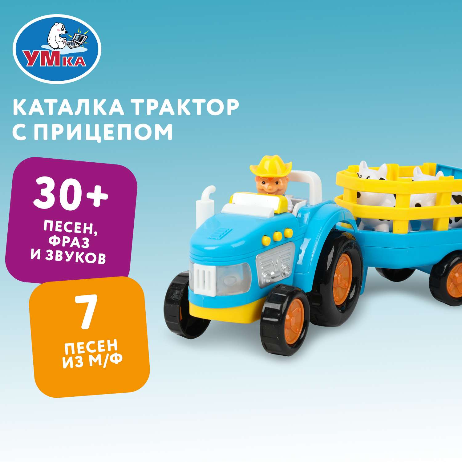 Каталка УМка с прицепом 388212 - фото 1