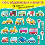 Игры на магнитах Дрофа-Медиа Большой набор машинок 4231