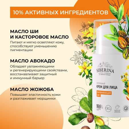 Крем Siberina