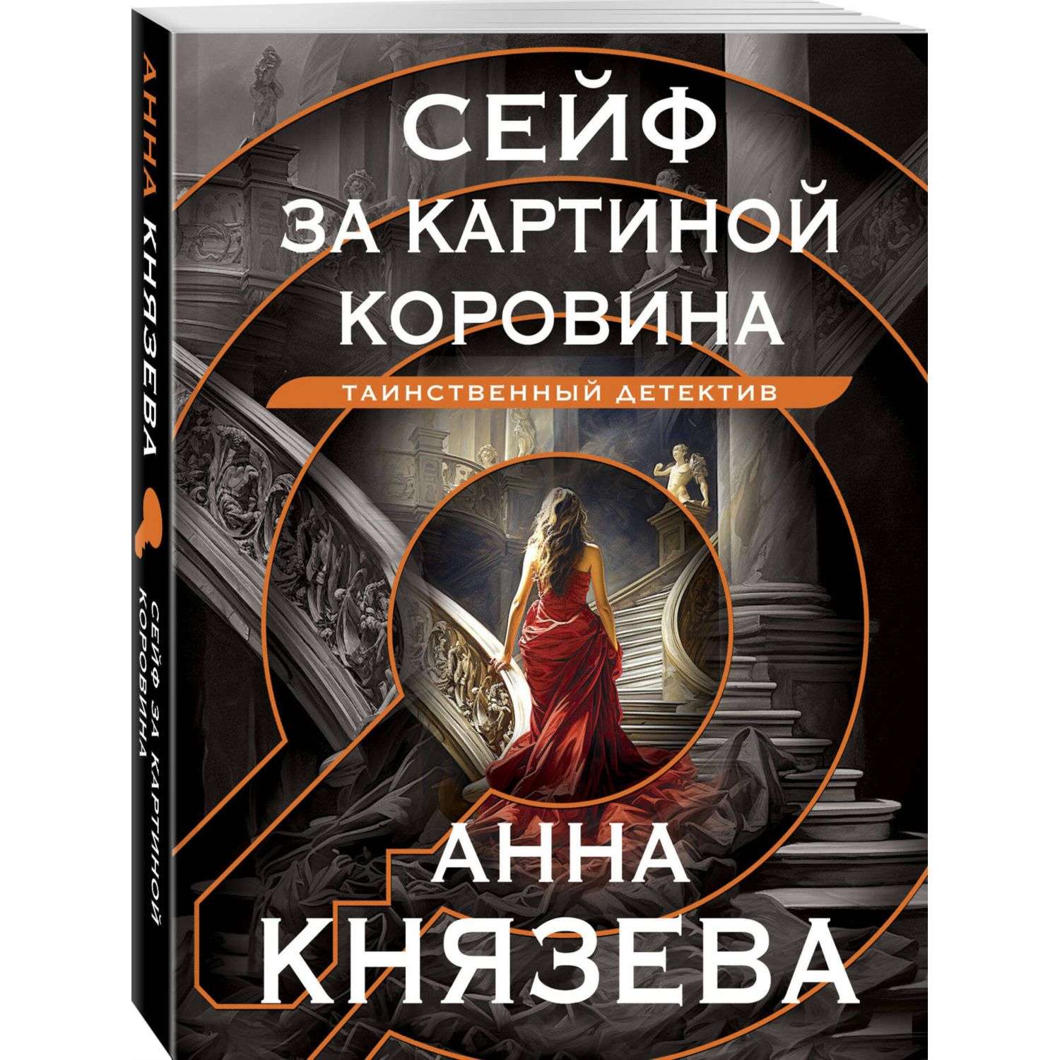 Книга Эксмо Детектив Анна Князева в ассортименте - фото 3