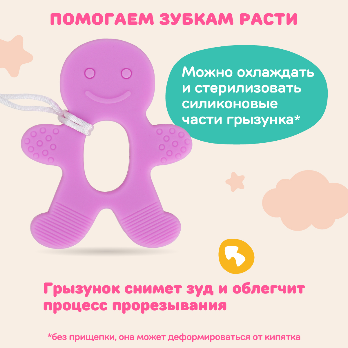 Прорезыватель Жирафики Пряничный человечек - фото 3