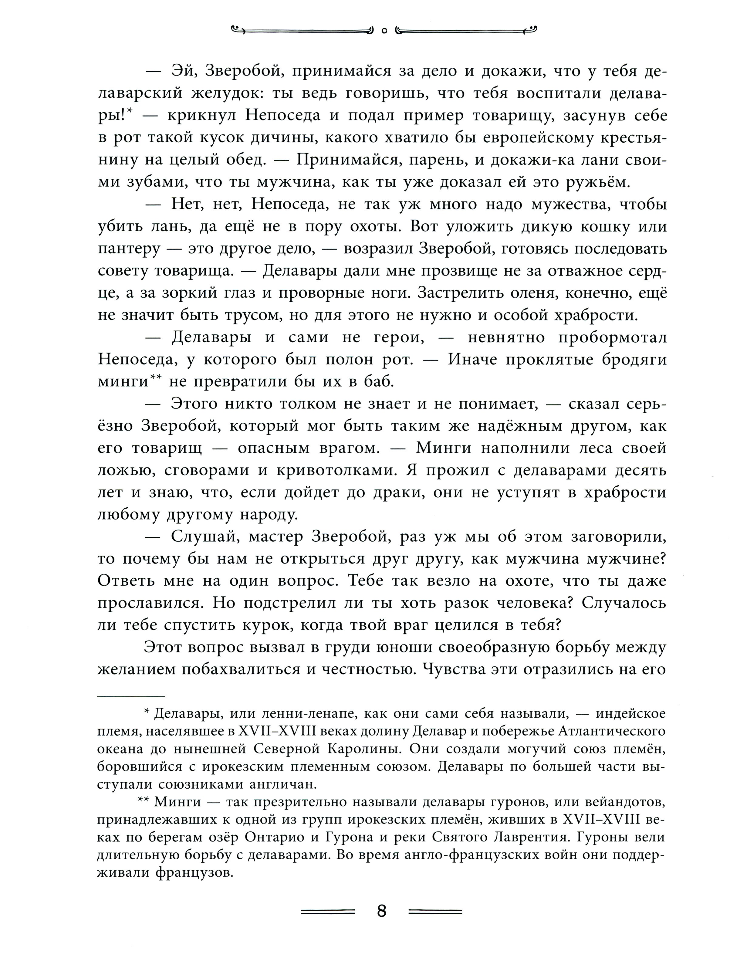 Книга Лабиринт Зверобой - фото 10