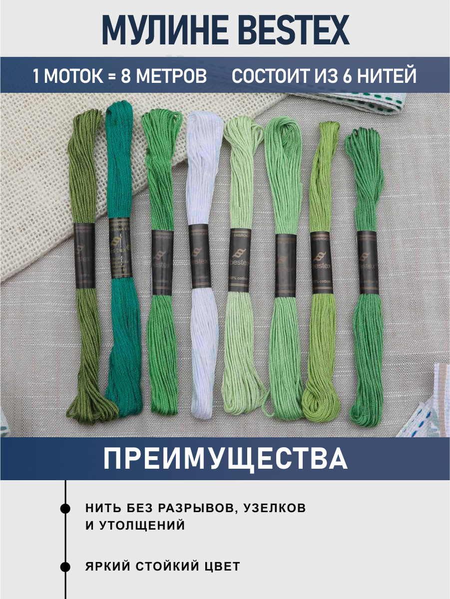 Мулине Bestex для вышивания и творчества 8 шт 8 м зеленый микс №12 - фото 2