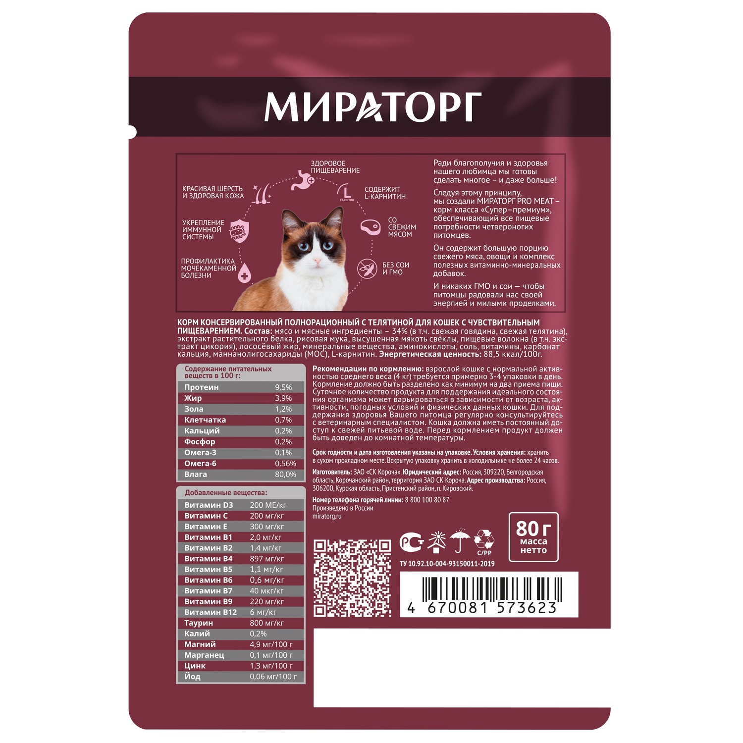 Корм консервированный WINNER Pro Meat полнорационный с телятиной для кошек с чувствительным пищеварением 80 г - фото 2
