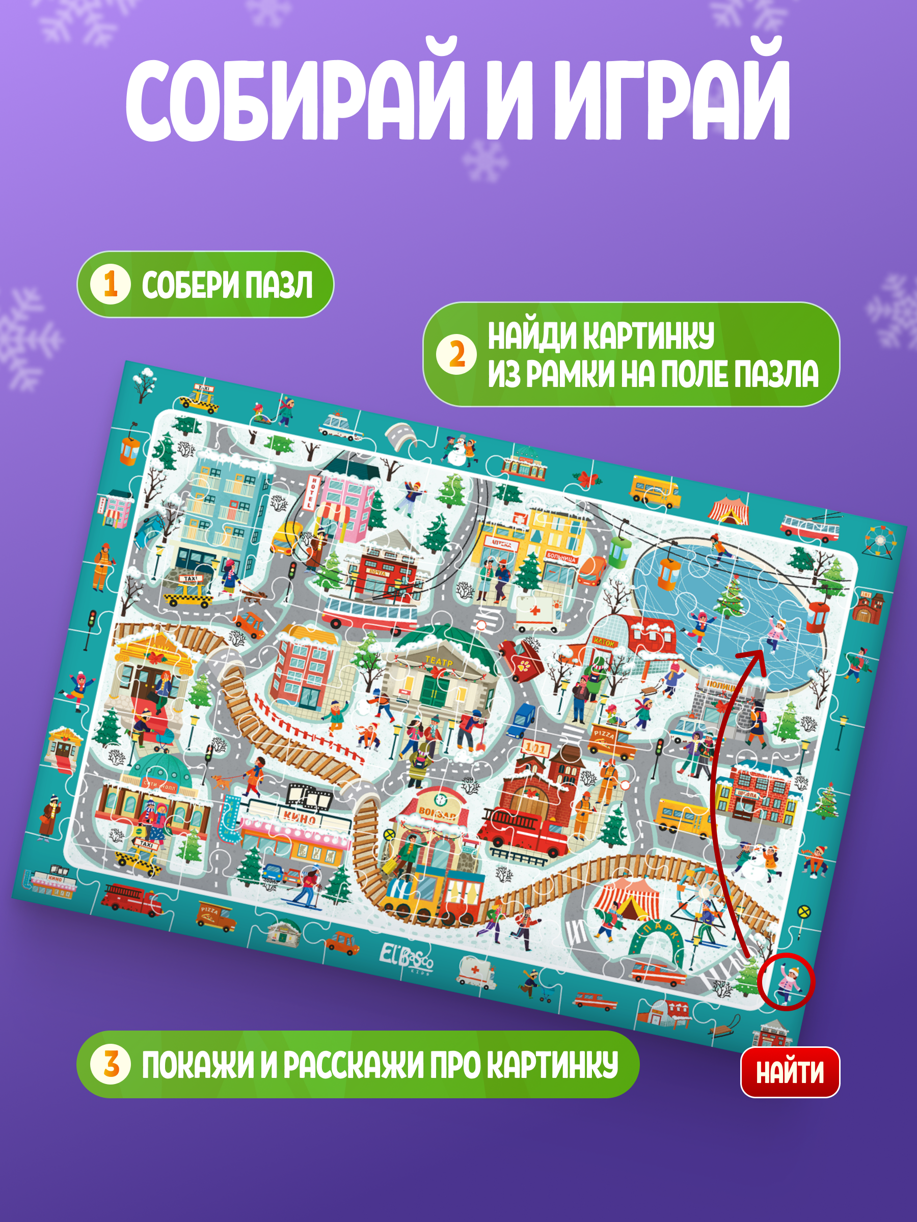 Пазл El BascoKids классический - фото 6