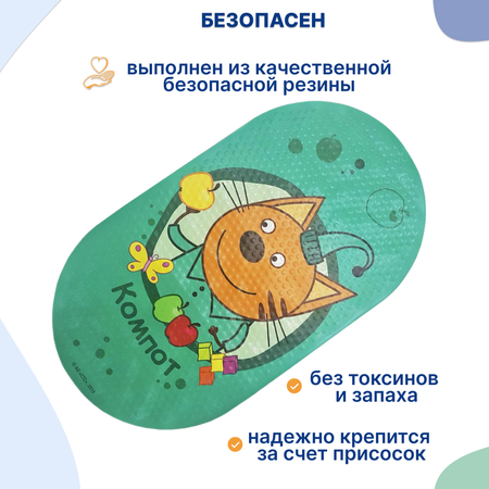 Коврик для ванны Три кота Компот 69х38 см