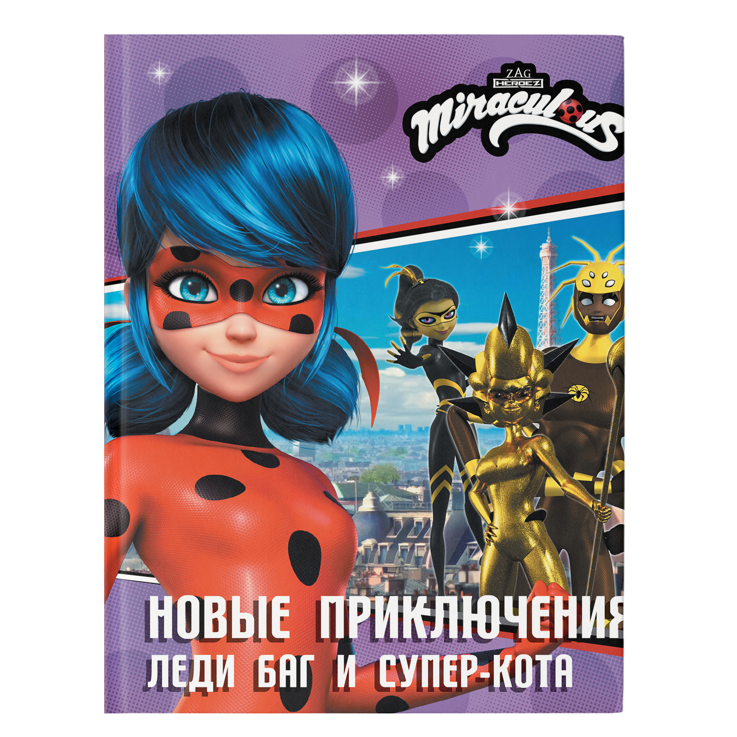 Книга Новые приключения Леди Баг и Супер Кота Королева Стиля Королева Ос Ананси - фото 1