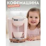 Игрушка AMORE BELLO кофемашина
